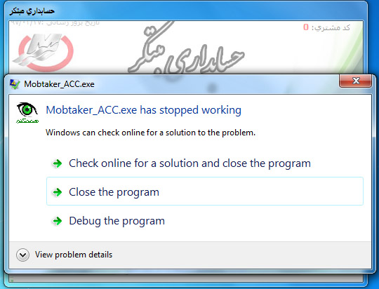 خطای استوپ ورکینگ
